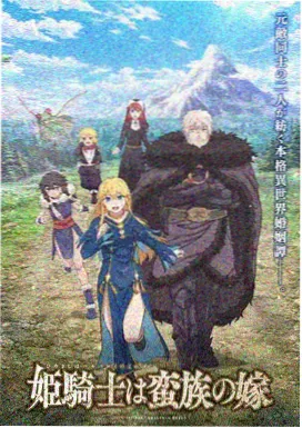灵笼马克觉醒战斗场面